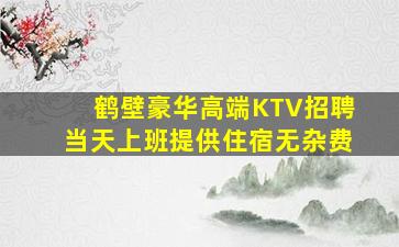 北京夜总会招聘